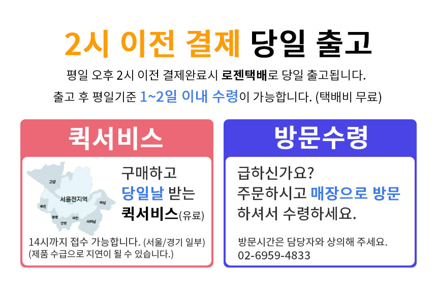 2시 이전 결제 당일 출고