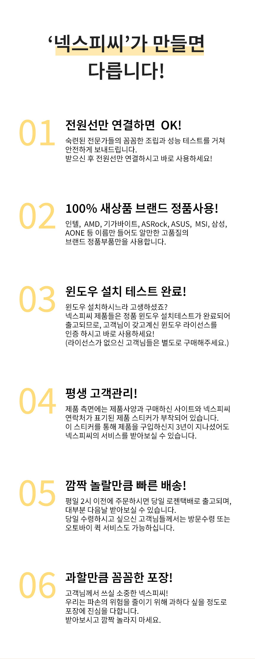 넥스피씨가 만들면 다릅니다.