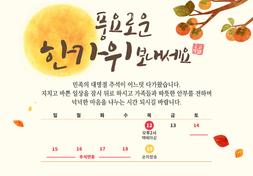 추석연휴 배송안내